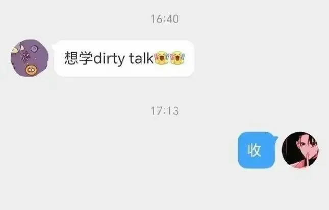 西檬之家-Dirty Talk是什么？字母圈新人入圈指南